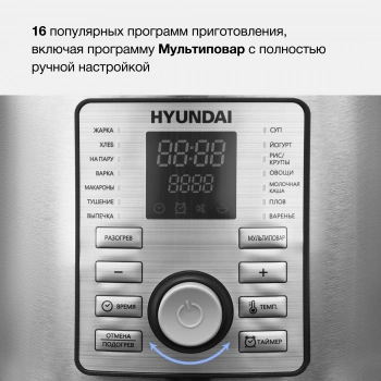 Мультиварка Hyundai HYMC-1616