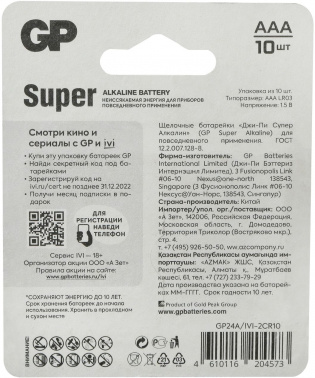 Батарея GP Super Alkaline 24A/IVI-2CR10