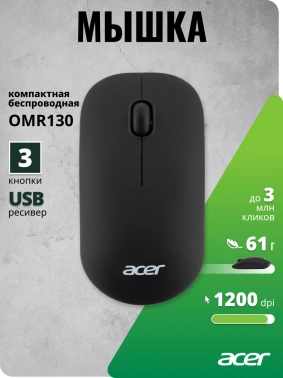 Мышь Acer OMR130