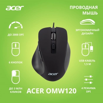 Мышь Acer OMW120