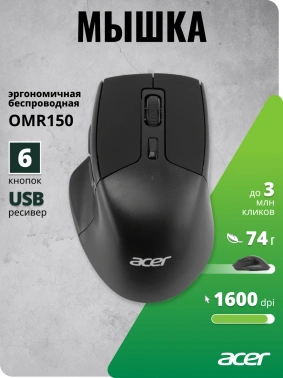 Мышь Acer OMR150