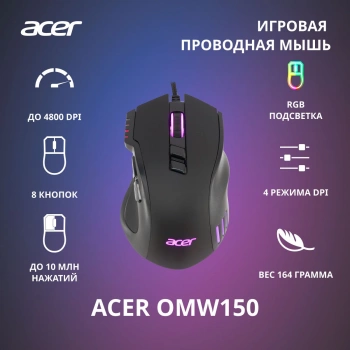 Мышь Acer OMW150