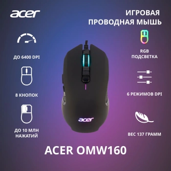 Мышь Acer OMW160