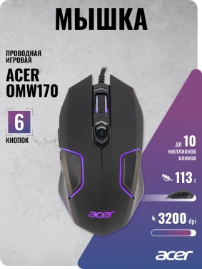 Мышь Acer OMW170