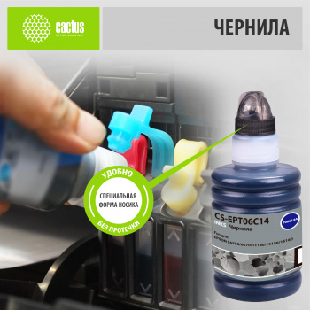 Чернила Cactus CS-EPT06C14 112BK C13T06C14A