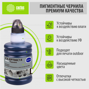 Чернила Cactus CS-EPT06C14 112BK C13T06C14A
