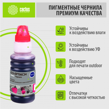 Чернила Cactus CS-EPT06C34 112M C13T06C34A