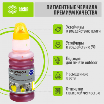 Чернила Cactus CS-EPT06C44 112Y C13T06C44A