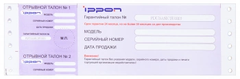 Блок распределения питания Ippon Meter 0U