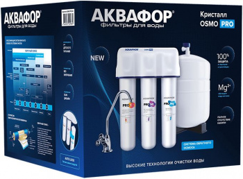 Водоочиститель Аквафор Osmo Pro-050-3-А-М