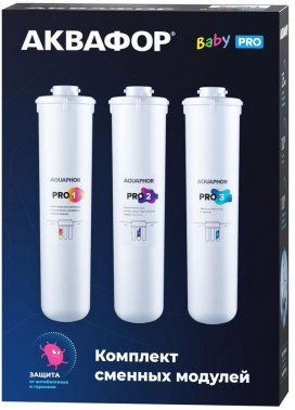 Комплект картриджей Аквафор Baby Pro