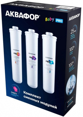 Комплект картриджей Аквафор Baby Pro