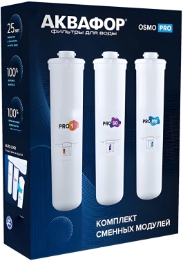 Комплект картриджей Аквафор Pro1 Pro100 ProMg