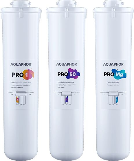 Комплект картриджей Аквафор Pro1 Pro50 ProMg