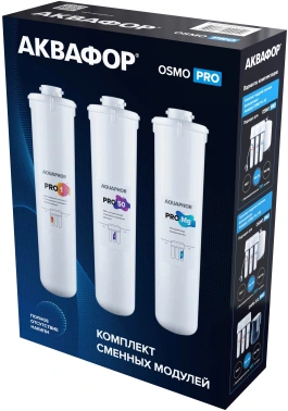 Комплект картриджей Аквафор Pro1 Pro50 ProMg