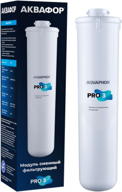 Картридж Аквафор Pro 3