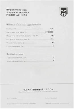 Колонки автомобильные Ural Молот АС-М100