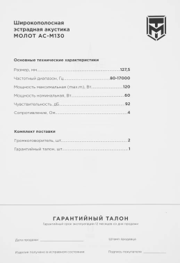 Колонки автомобильные Ural Молот АС-М130