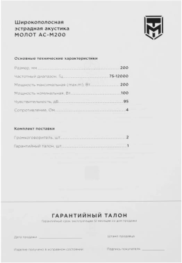 Колонки автомобильные Ural Молот АС-М200