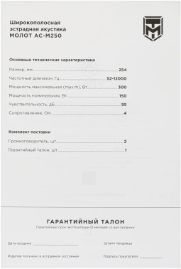 Колонки автомобильные Ural Молот АС-М250