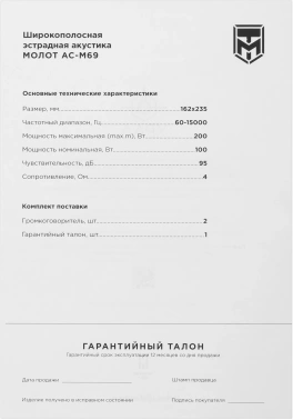 Колонки автомобильные Ural Молот АС-М69