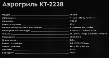 Аэрогриль Kitfort KT-2228