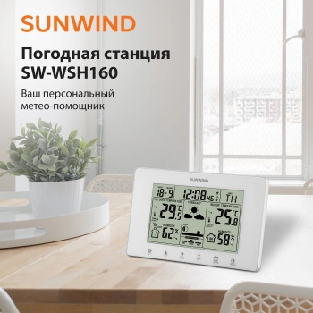 Погодная станция SunWind SW-WSH160