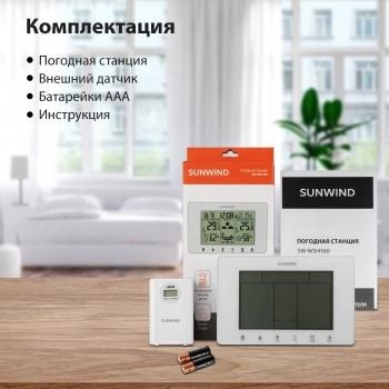 Погодная станция SunWind SW-WSH160