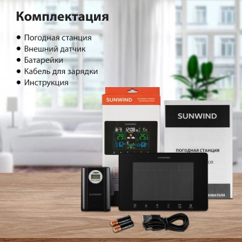 Погодная станция SunWind SW-WSH160-COLOR