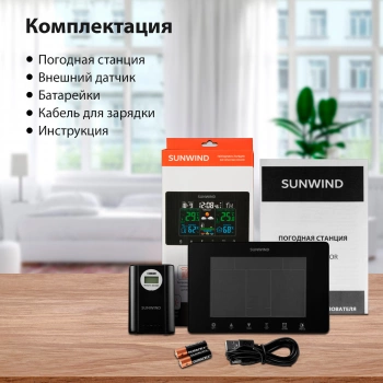 Погодная станция SunWind SW-WSH160-COLOR