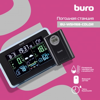 Погодная станция Buro BU-WSH168-COLOR