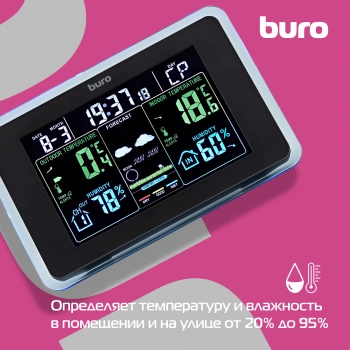 Погодная станция Buro BU-WSH168-COLOR