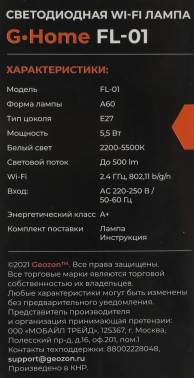 Умная лампа Geozon FL-01