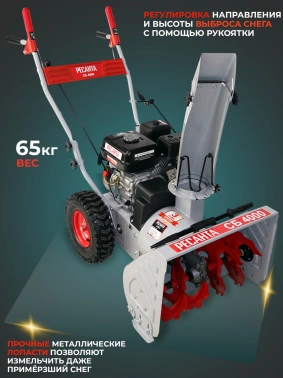 Снегоуборщик бензин. Ресанта СБ 4000