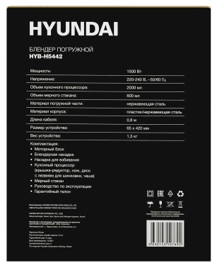 Блендер погружной Hyundai HYB-H5442