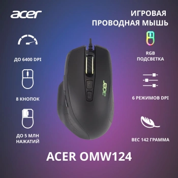 Мышь Acer OMW124