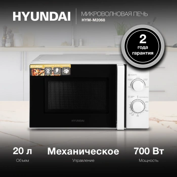 Микроволновая Печь Hyundai HYM-M2068