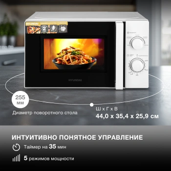 Микроволновая Печь Hyundai HYM-M2068
