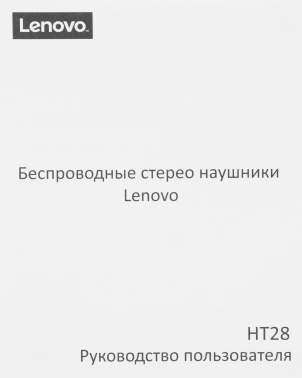 Гарнитура внутриканальные Lenovo HT28