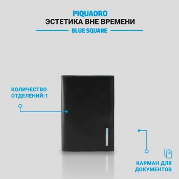 Обложка для документов Piquadro Blue Square PP5256B2/N черный натур.кожа