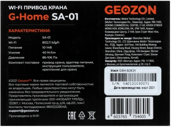 Контроллер Geozon SA-01