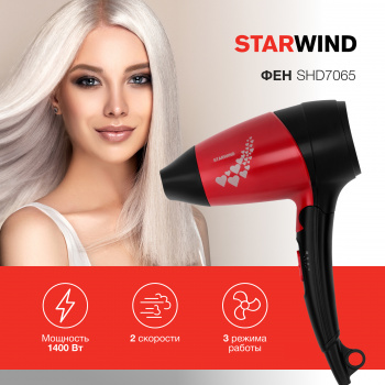 Фен Starwind SHD 7065