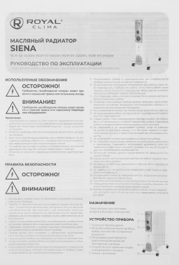 Радиатор масляный Royal Clima Siena ROR-S5-1000M