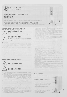 Радиатор масляный Royal Clima Siena ROR-S7-1500M