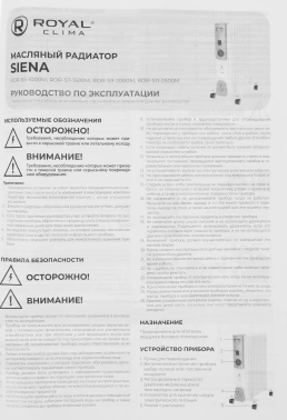 Радиатор масляный Royal Clima Siena ROR-S9-2000M