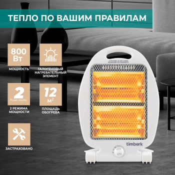 Обогреватель инфракрасный Timberk T-TH0.8-Z10