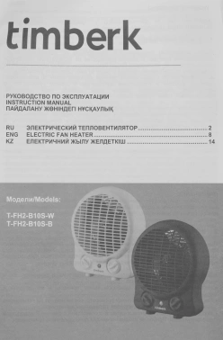 Тепловентилятор Timberk T-FH2-B10S-W