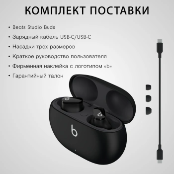 Гарнитура внутриканальные Beats Studio Buds True Wireless Noise Cancelling