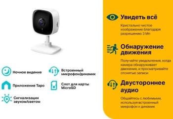 Камера видеонаблюдения IP TP-Link  Tapo C110