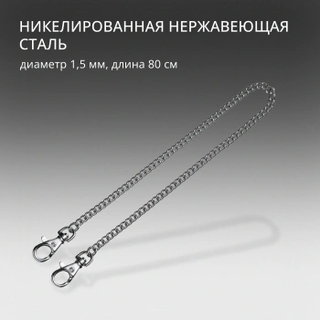 Цепочка для пероч.ножа Victorinox  4.1815.80